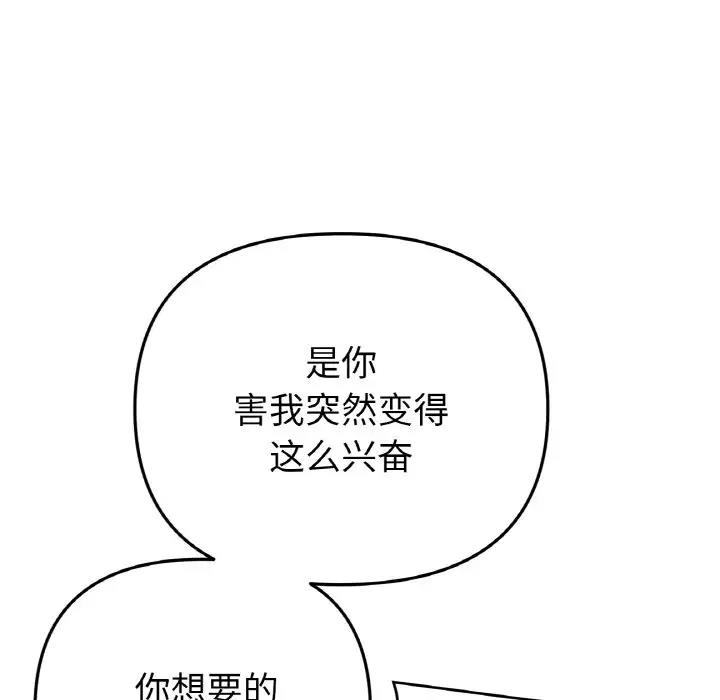 與初戀的危險重逢第57話
