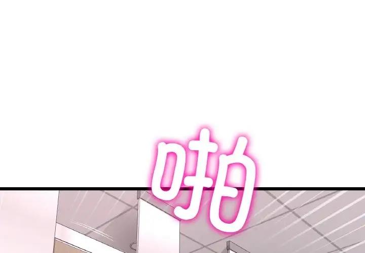 与初恋的危险重逢第58話