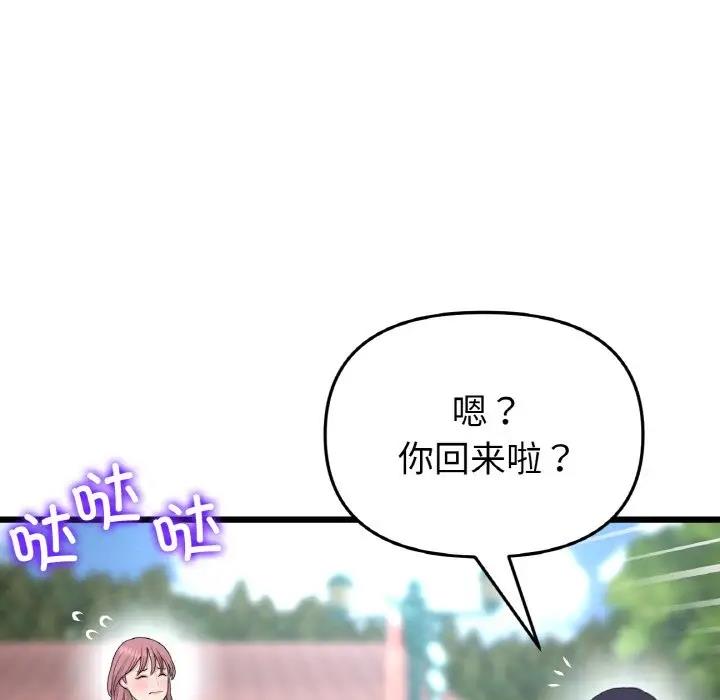 与初恋的危险重逢第58話