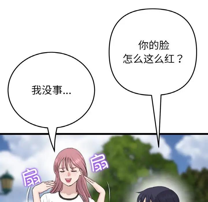与初恋的危险重逢第58話