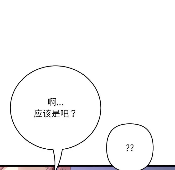 与初恋的危险重逢第58話