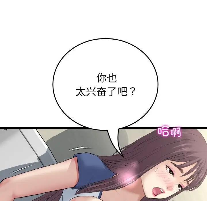 与初恋的危险重逢第58話
