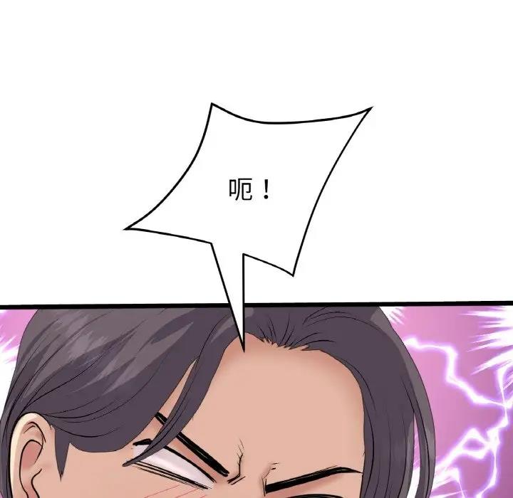 与初恋的危险重逢第58話