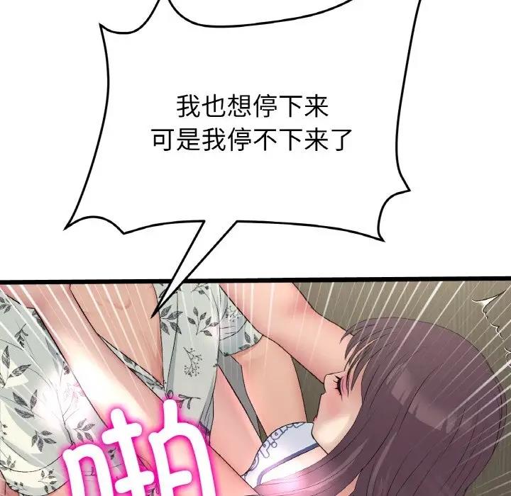 与初恋的危险重逢第58話