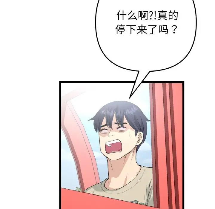 与初恋的危险重逢第58話
