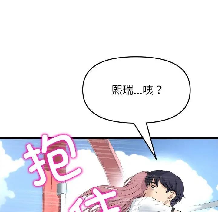 与初恋的危险重逢第58話