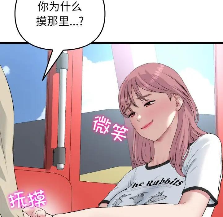 与初恋的危险重逢第59話