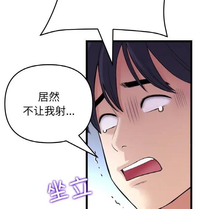 与初恋的危险重逢第59話