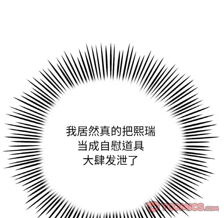 与初恋的危险重逢第59話