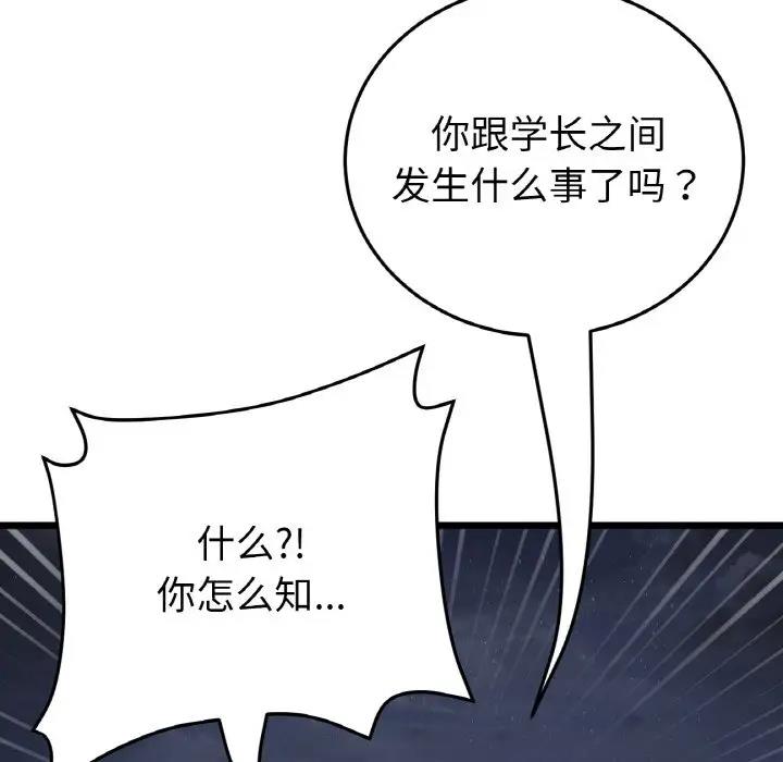 与初恋的危险重逢第60話