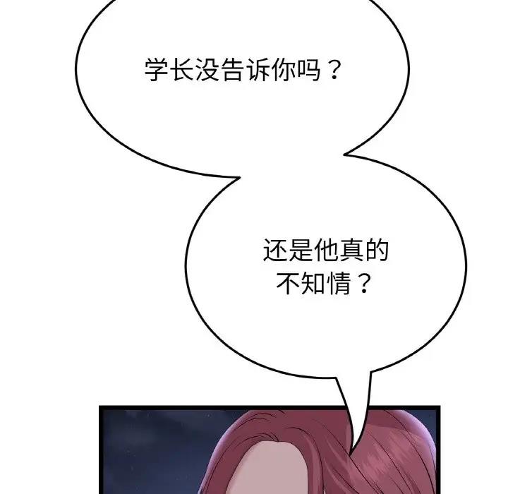 与初恋的危险重逢第60話