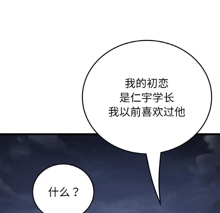 与初恋的危险重逢第60話