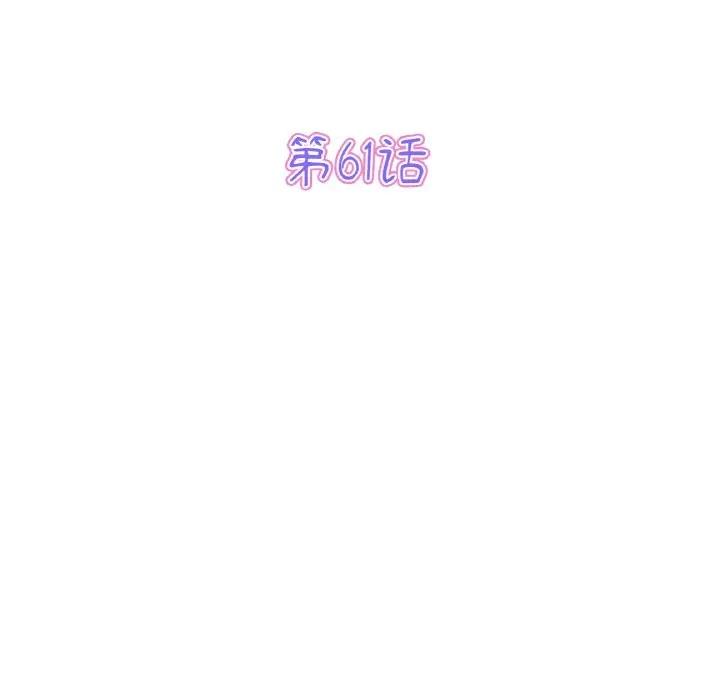 与初恋的危险重逢第61話