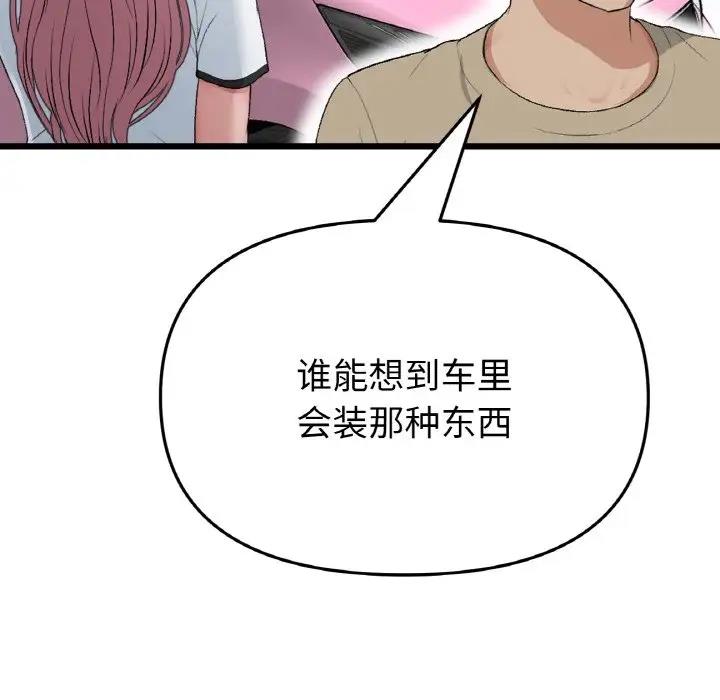 与初恋的危险重逢第61話