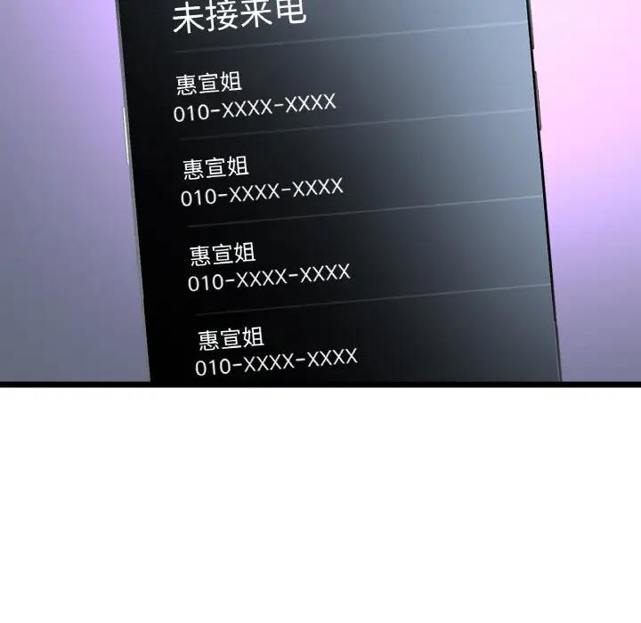 与初恋的危险重逢第61話