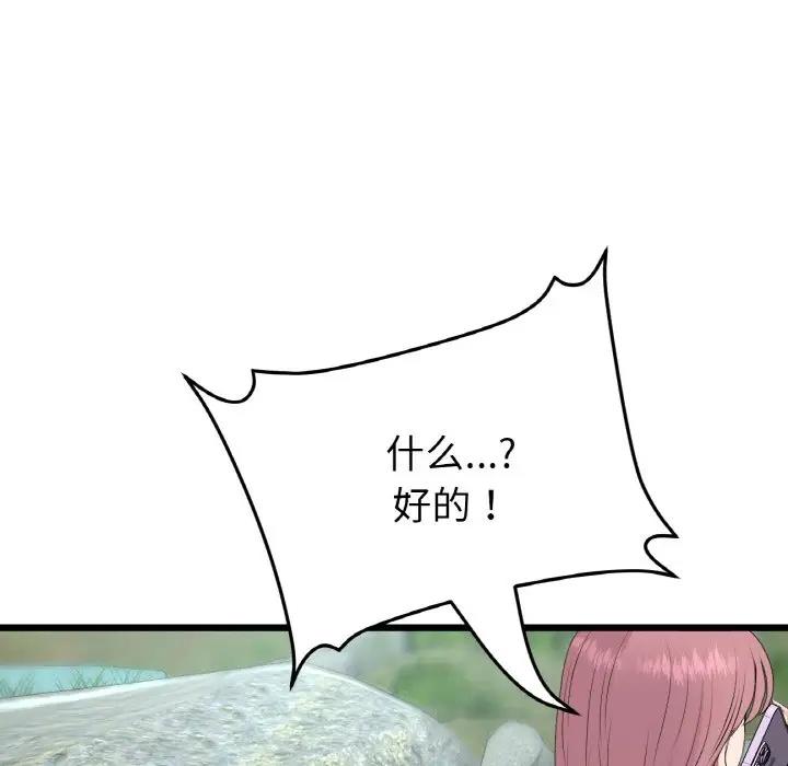 与初恋的危险重逢第61話