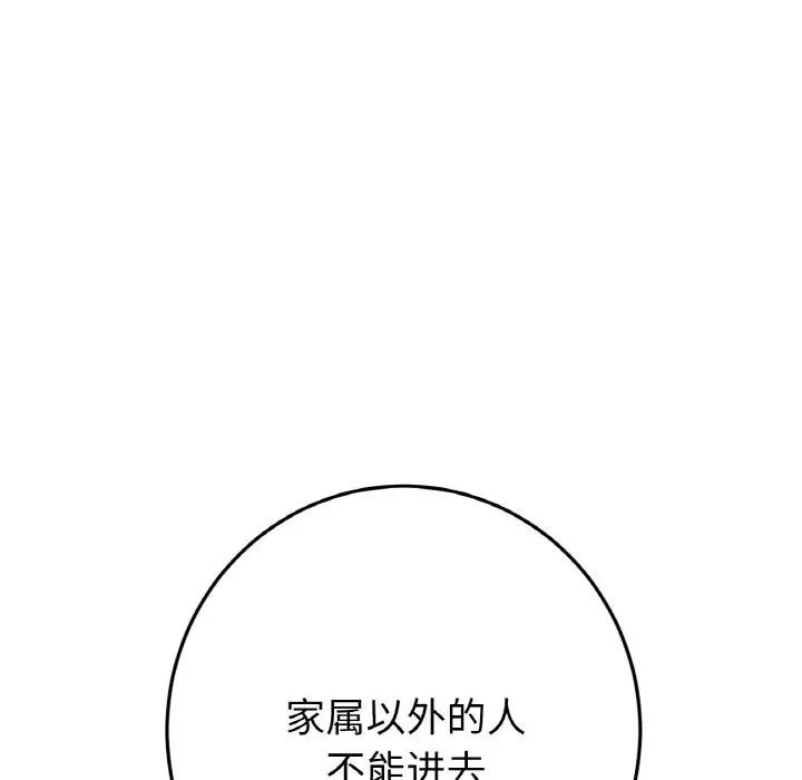 与初恋的危险重逢第61話