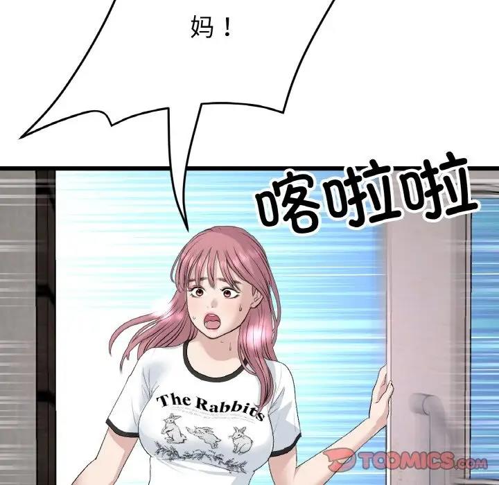 与初恋的危险重逢第61話