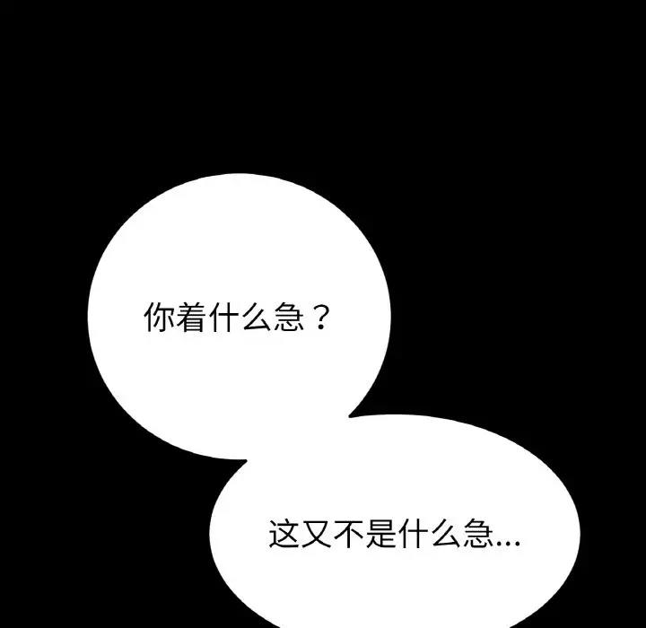 与初恋的危险重逢第61話