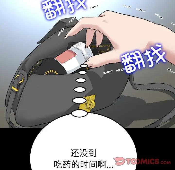 与初恋的危险重逢第61話