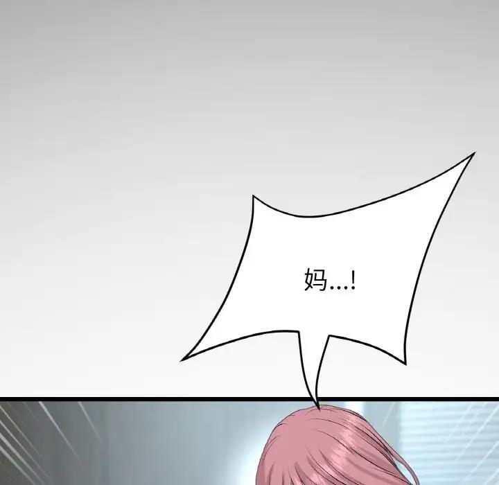 与初恋的危险重逢第61話