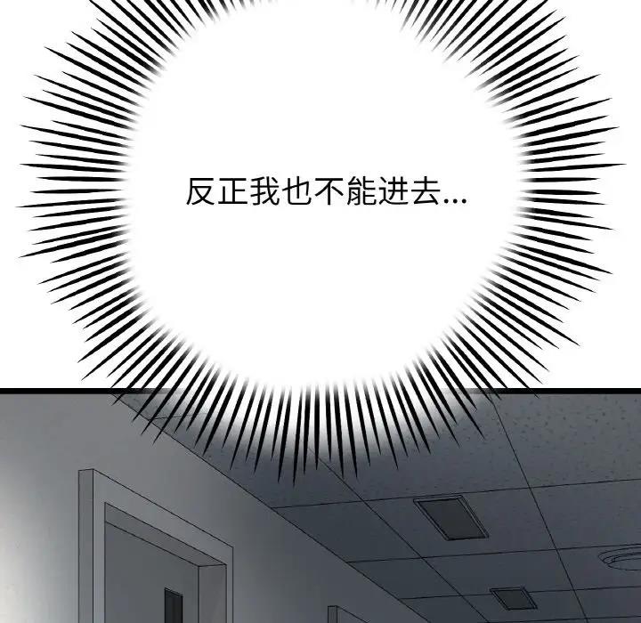 与初恋的危险重逢第61話