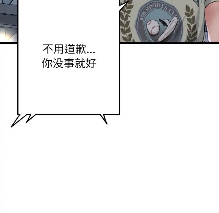 与初恋的危险重逢第61話