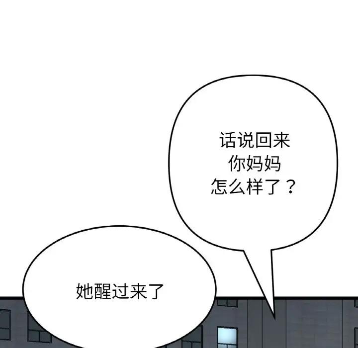 与初恋的危险重逢第61話