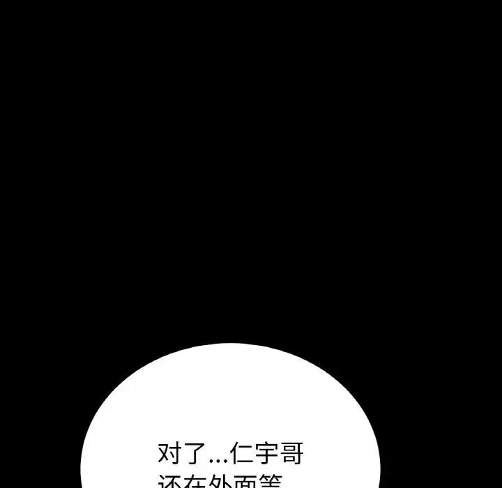 与初恋的危险重逢第61話