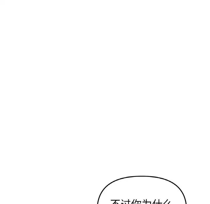 与初恋的危险重逢第62話