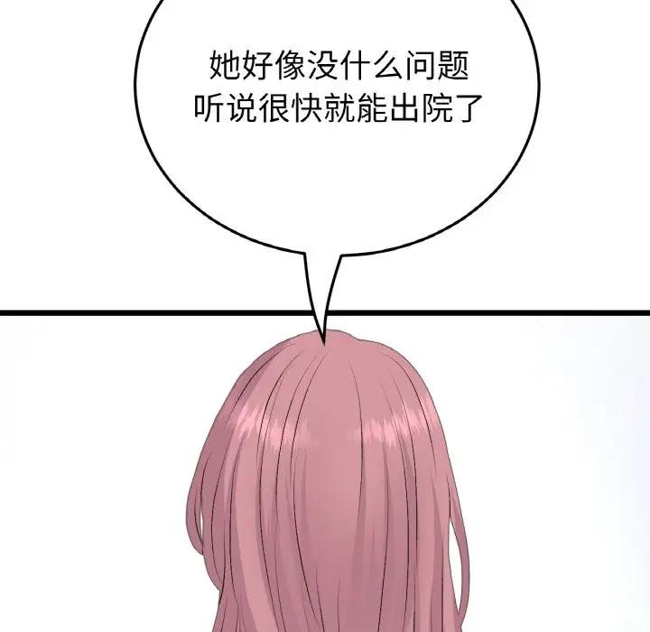 与初恋的危险重逢第62話