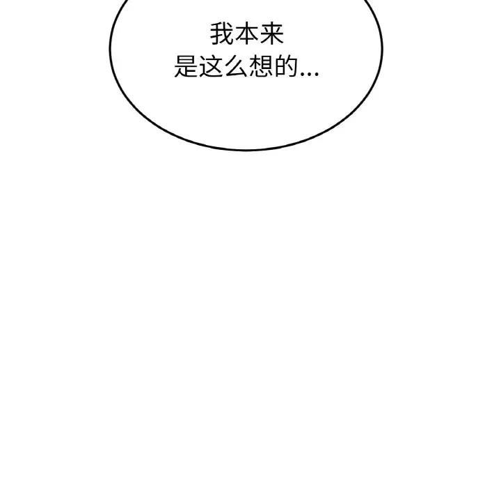 与初恋的危险重逢第62話