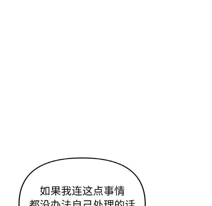 与初恋的危险重逢第63話