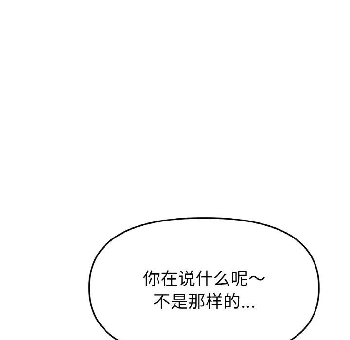 与初恋的危险重逢第63話