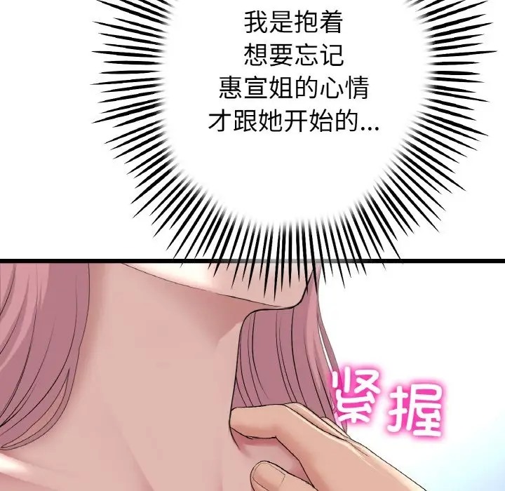 与初恋的危险重逢第63話