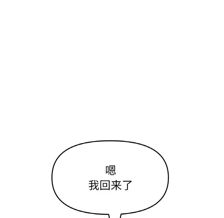 与初恋的危险重逢第63話