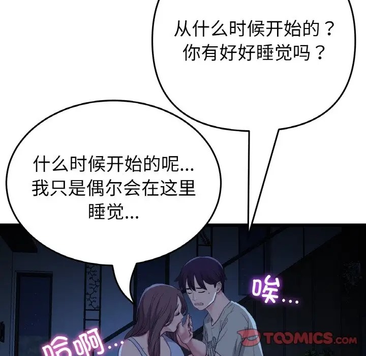 与初恋的危险重逢第63話