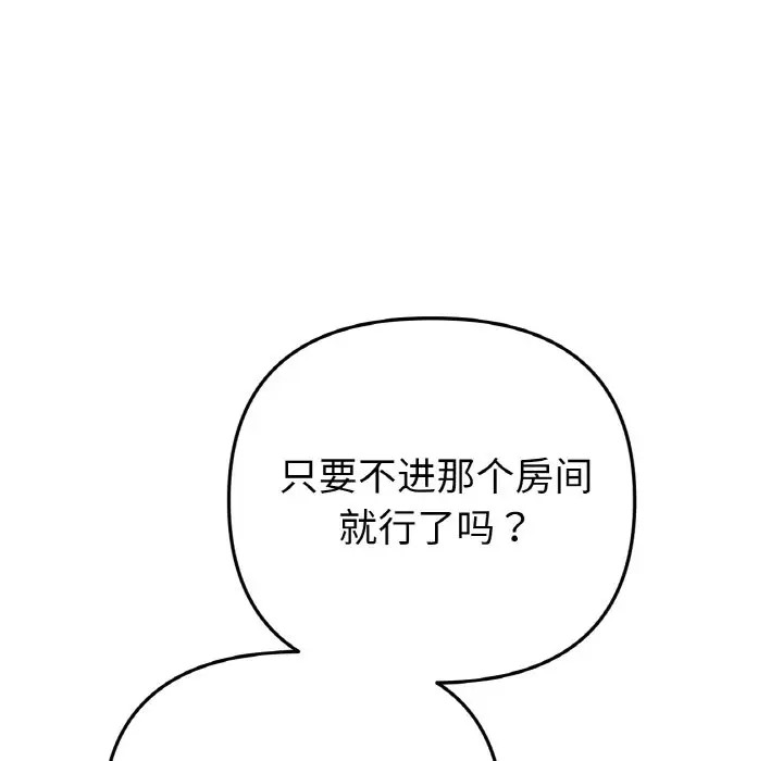 与初恋的危险重逢第63話