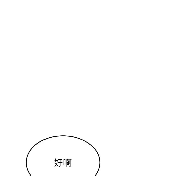 與初戀的危險重逢第63話