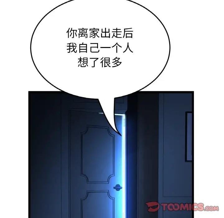 與初戀的危險重逢第63話