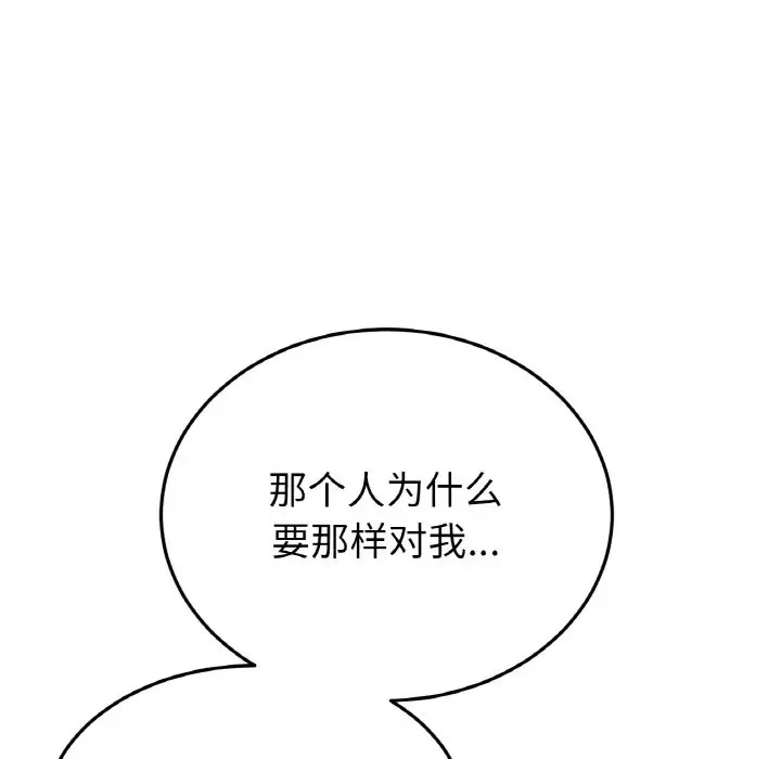 与初恋的危险重逢第63話