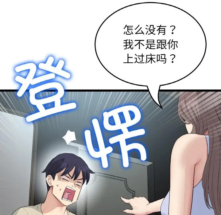 与初恋的危险重逢第63話