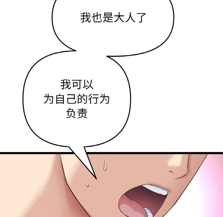 与初恋的危险重逢第63話