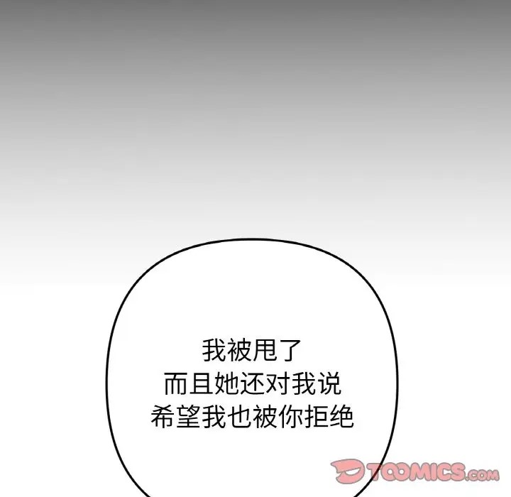 与初恋的危险重逢第63話