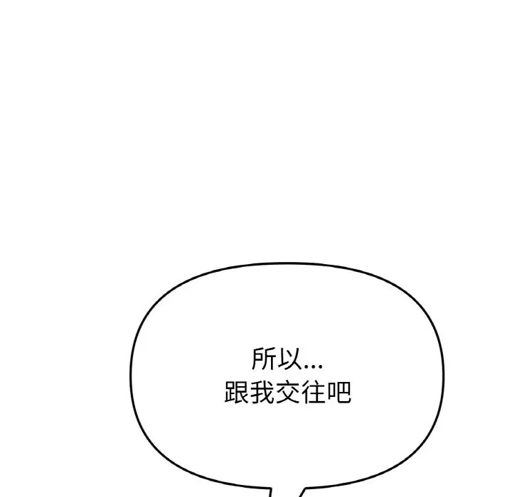 与初恋的危险重逢第63話