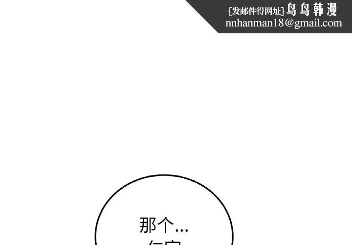 与初恋的危险重逢第64話