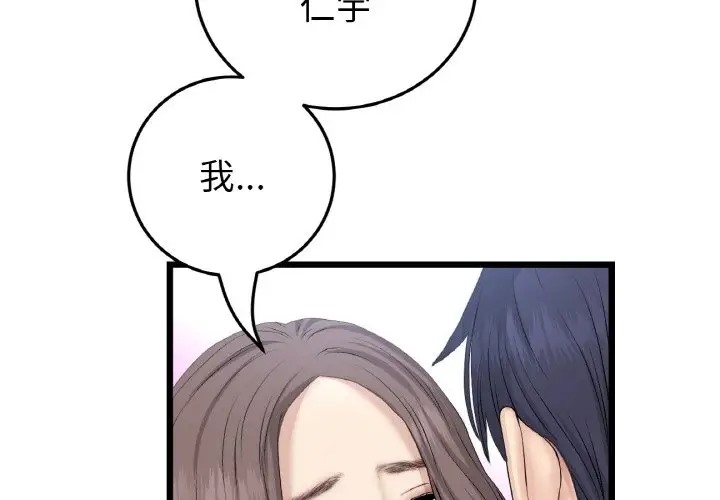 与初恋的危险重逢第64話