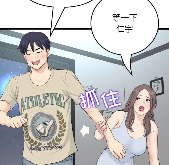 与初恋的危险重逢第64話