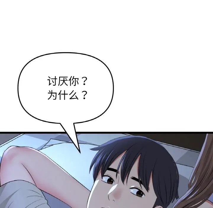 与初恋的危险重逢第64話