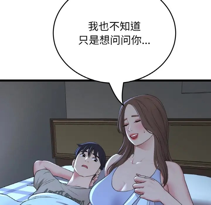 与初恋的危险重逢第64話